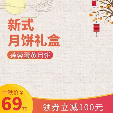 手绘中秋节月饼礼盒主图