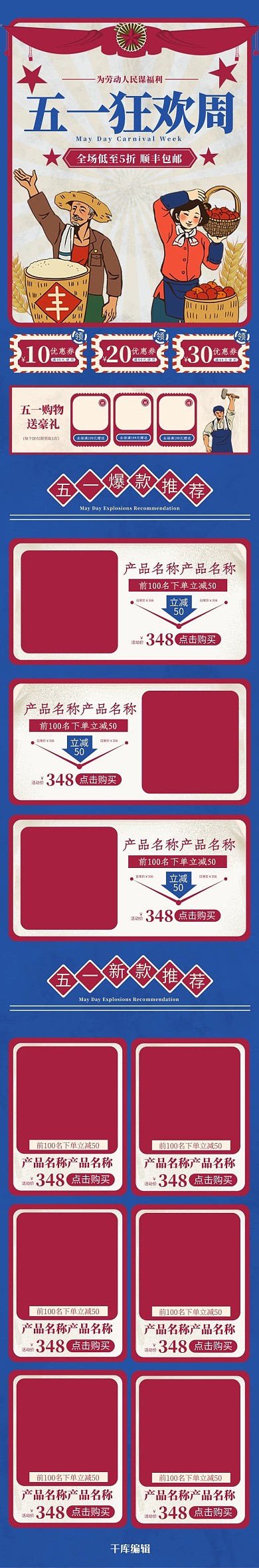 五一狂欢周复古大字报红蓝简约通用手机端首页