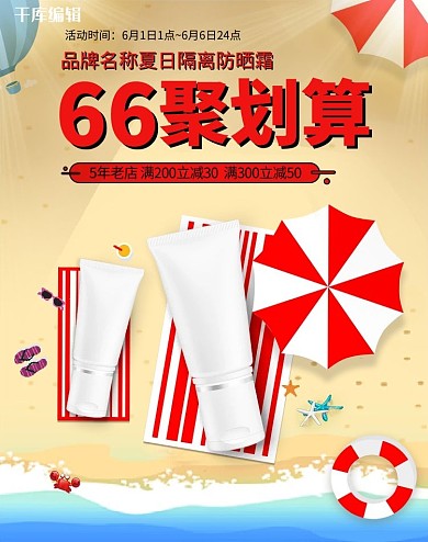 66聚划算防晒霜浅褐色简约风banner