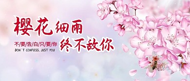 樱花季樱花粉色摄影风公众号首图