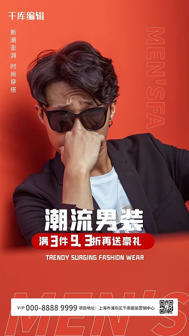 男装促销模特橙色创意海报