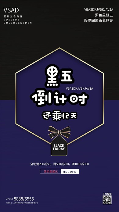 黑五倒计时文字黑色创意海报