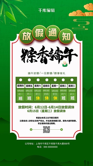 粽香端午放假通知绿色小清新海报