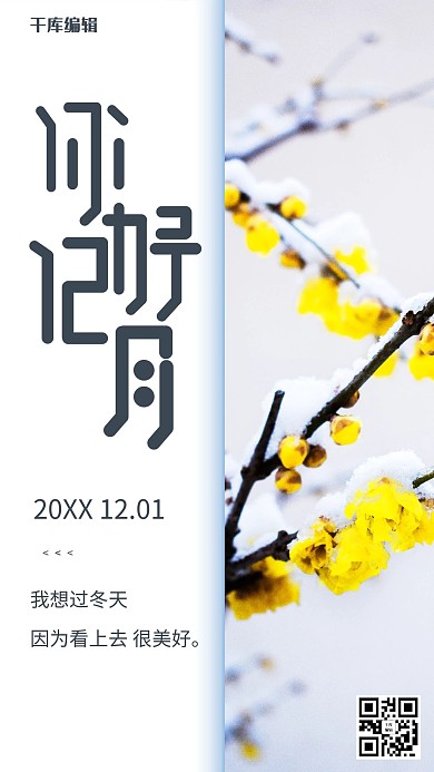 你好12月树枝白色创意月份宣传海报