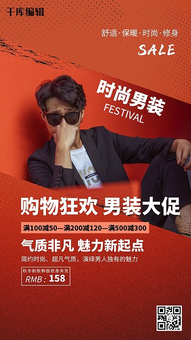 男装促销摄影图红色简约海报