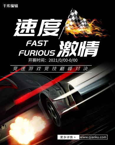 游戏黑色简约电商banner