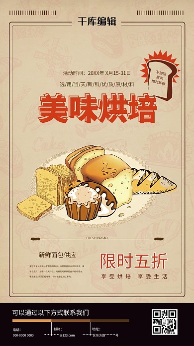 美食促销面包黄色复古海报