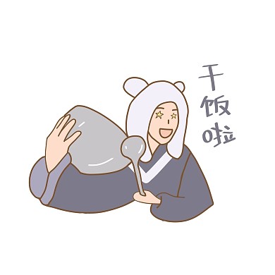 加油干饭人表情包