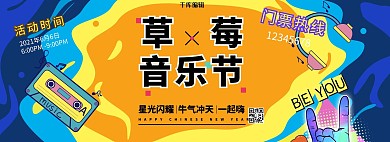 音乐节磁带蓝色卡通电商全屏banner