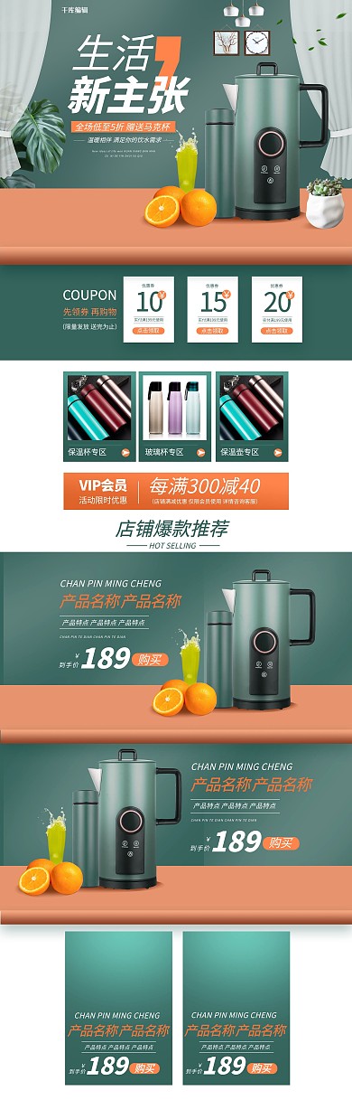 家居日用保温壶绿色橙色简约电商首页
