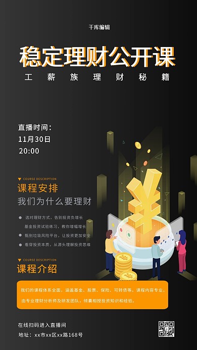 理财课程金融金币黑色简约海报