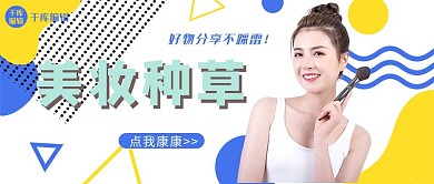 美妆带货美妆种草黄色孟菲斯