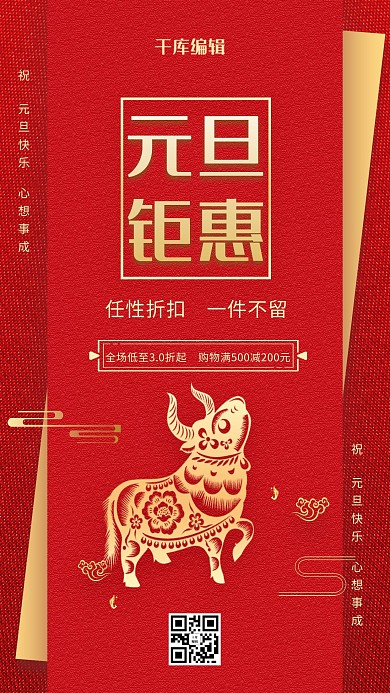 元旦牛红色中国风海报