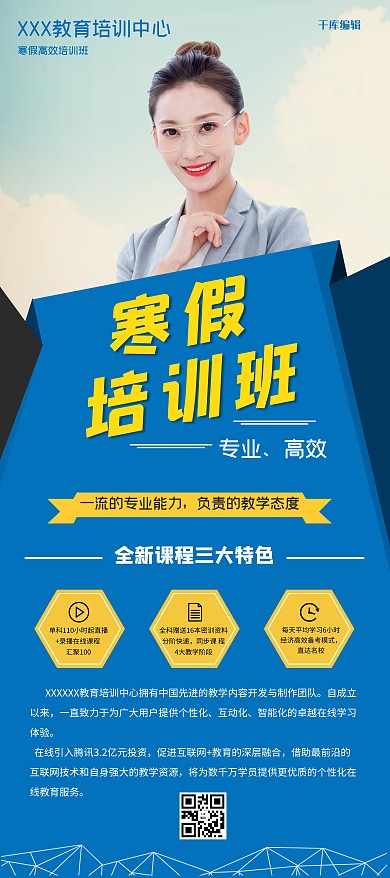 寒假培训班名师补习简约展架