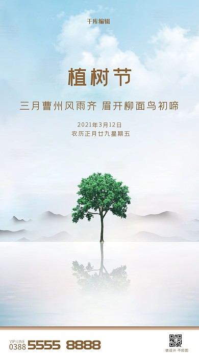 植树节树蓝色创意海报