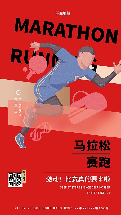 运动会马拉松红色简约海报