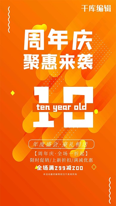 周年庆渐变线条橙红色渐变海报