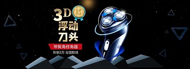 洗护用品男士剃须刀促销海报设计