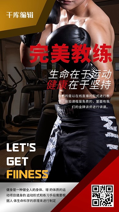 私教招募摄影图红色商务风手机海报