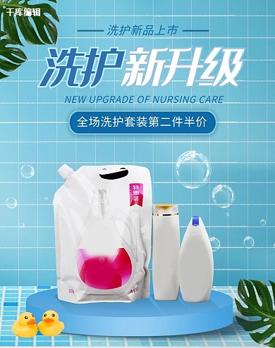 洗护用品化妆品洗衣液蓝色简约电商banner