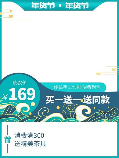 茶叶年货节电商主图边框蓝色国潮电商主图