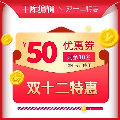 年货节特惠红包红色展台主图