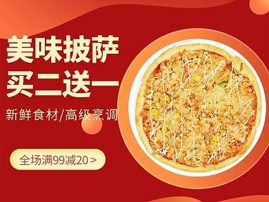 简约风格披萨外卖主图
