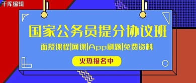 国考线条蓝色撞色公众号封面