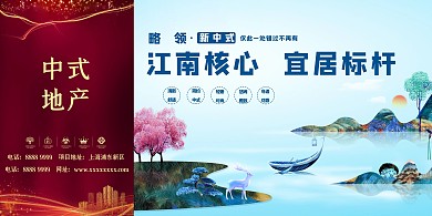 地产房地产围挡地产展板