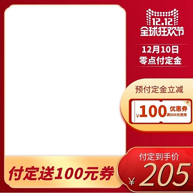 双十二椭圆红色主图