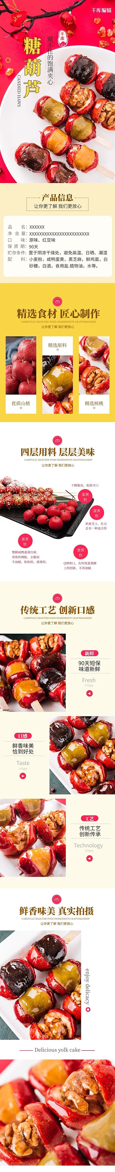 美味零食冰糖葫芦玫红色简约风电商详情页