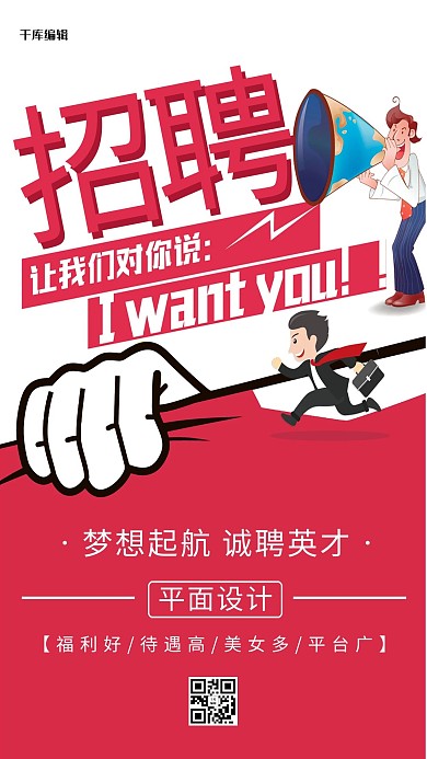 设计师招聘红色海报