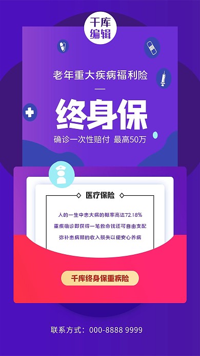 重疾险文字紫色创意海报