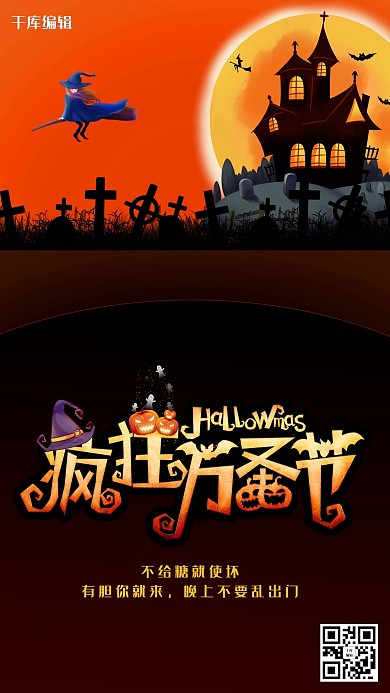 万圣节橙色创意节日宣传海报