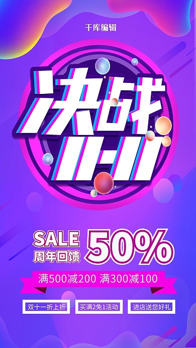 双11促销紫色调渐变风海报