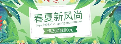 春夏新风尚绿叶绿色清新电商全屏 