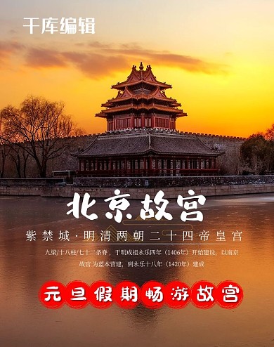 故宫旅游中国风简约电商banner