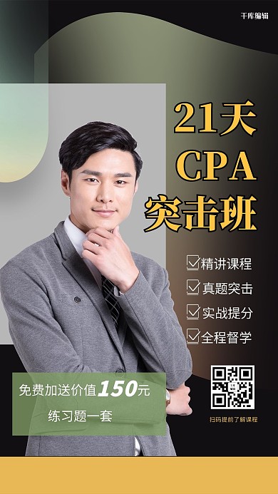 课程封面人物黑色简约海报