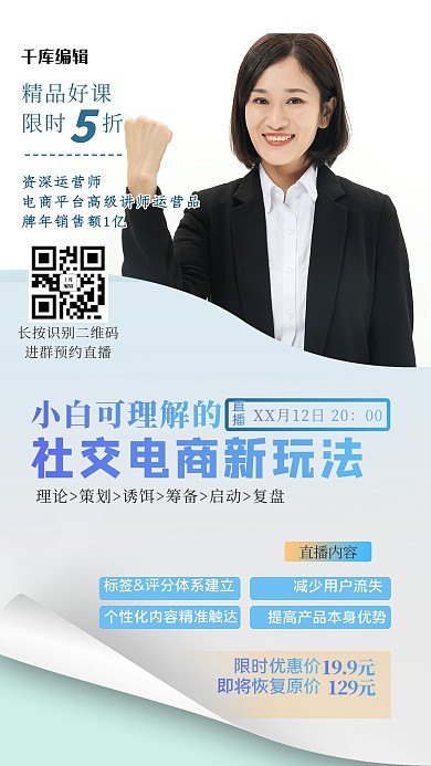 课程直播人物蓝色简约商务海报