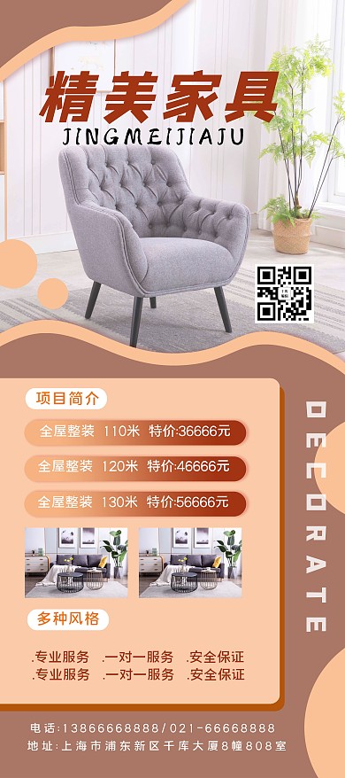 装修家具棕色渐变展架