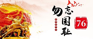 抗战胜利微信公众号封面图