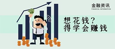 金融资讯微信公众号配图