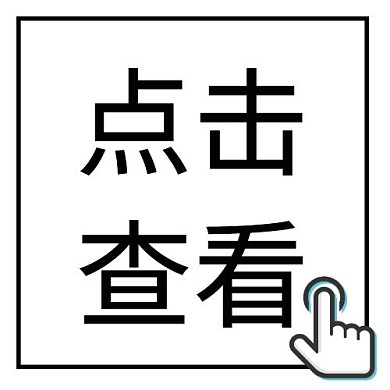 黑白鼠标手指点击查看光标公众号次图