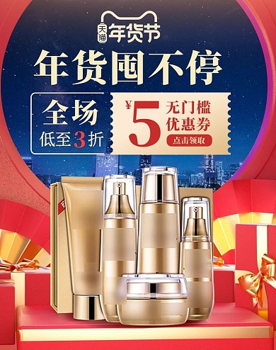 年货节化妆品,庆典红色中国风电商海报banner