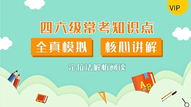 英语四六级横版视频封面学具绿色卡通手机海报