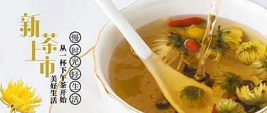 春茶上市菊花茶黄色简洁大气公众号首图