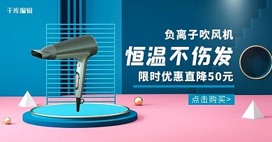 小家电吹风机活动蓝色简约电商横板banner