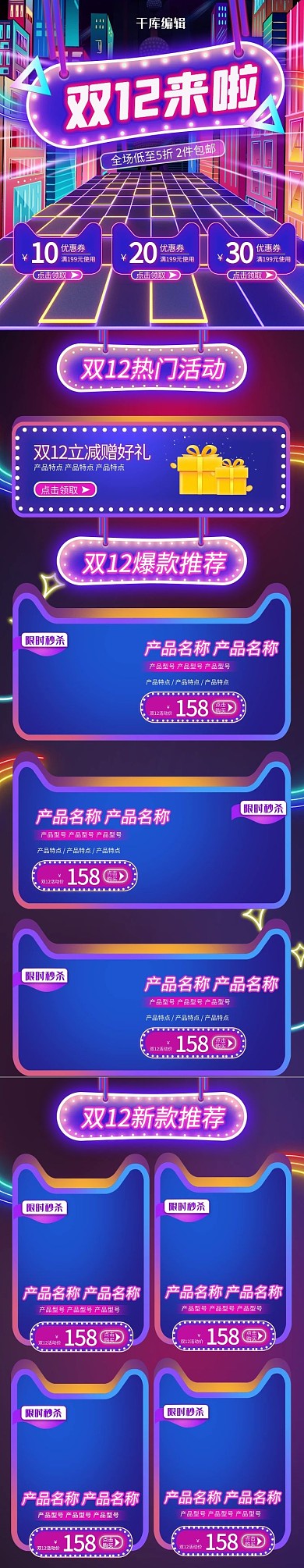 双12来啦通用紫色粉色赛博朋克霓虹灯手机端首页
