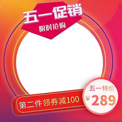 五一劳动节促销粉色渐变主图