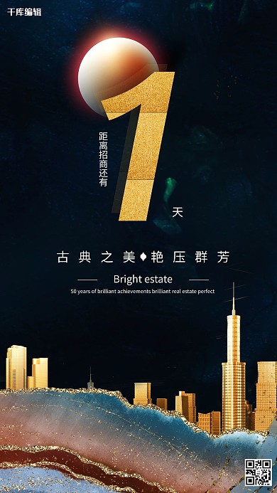 房地产山河深蓝色创意海报